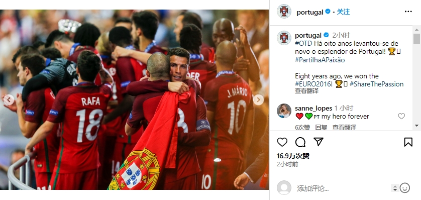 隊史首奪歐洲杯！葡萄牙在社媒上曬出八年前球隊奪冠的照片